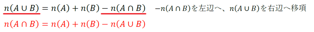 和集合の個数定理の式を変形させて共通部分を表した式の画像