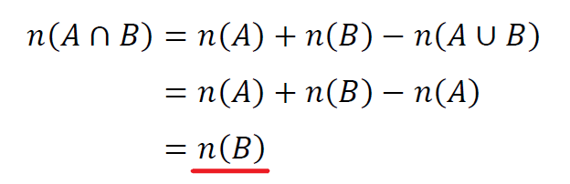 共通部分の個数定理の式に代入して整理した画像