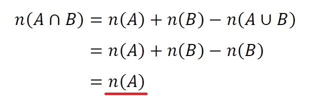 共通部分の個数定理の式に代入して整理した画像