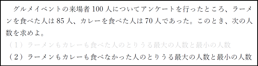 共通部分と補集合を求める集合の文章例題の画像