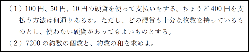 和の法則や積の法則の使い方を確認する例題の画像