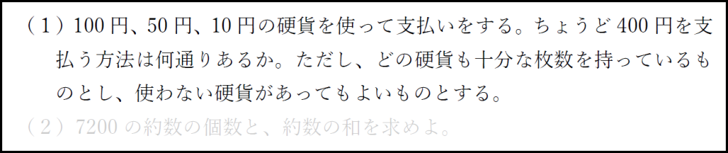 和の法則や積の法則の使い方を確認する例題の画像