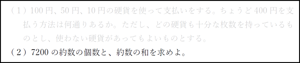 和の法則や積の法則の使い方を確認する例題の画像