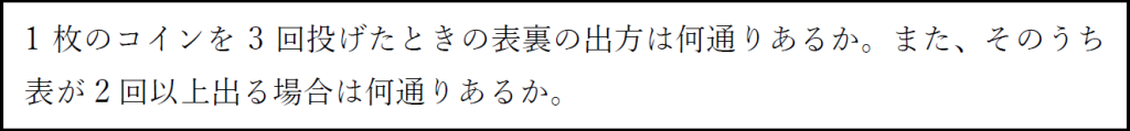 コインを使った場合の数の例題の画像