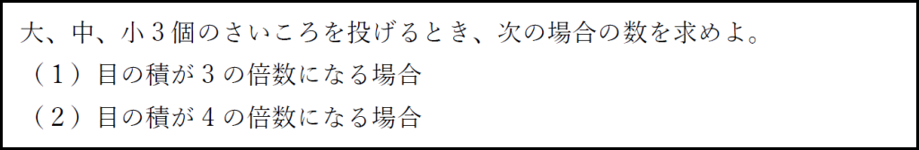 場合の数の考え方を確認する例題の画像