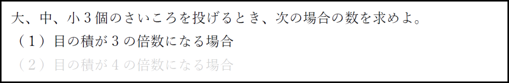場合の数の考え方を確認する例題の（１）を強調した画像