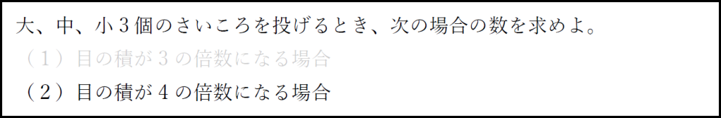 場合の数の考え方を確認する例題の（２）を強調した画像